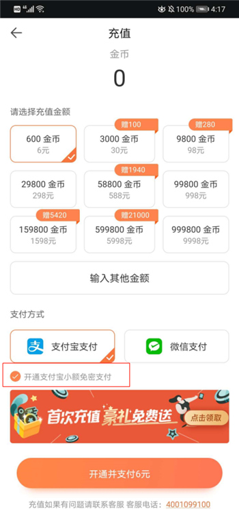 直播平台及手游充值付费存安全隐患九游会app报告显示：部分热门(图6)