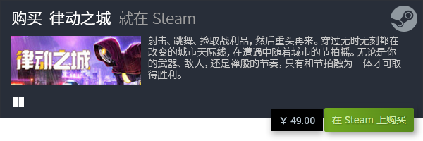 荐 2023PC单机游戏有哪些九游会自营十大PC单机游戏推(图4)